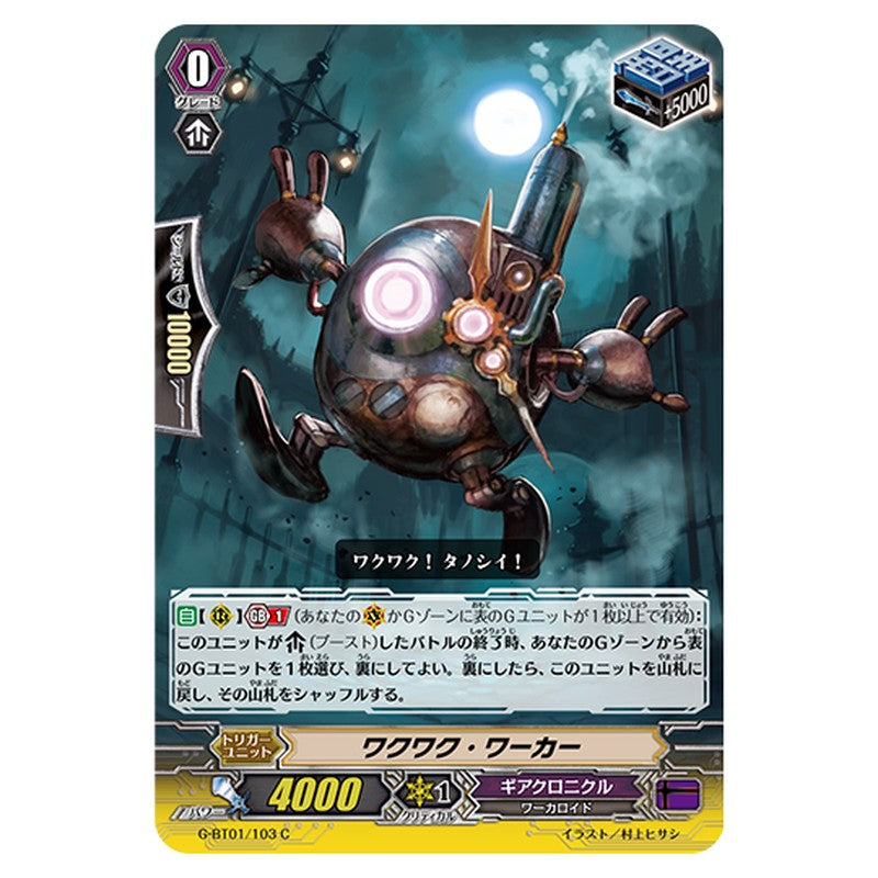 G-BT01/103｜ワクワク・ワーカー｜cf-vanguard.com