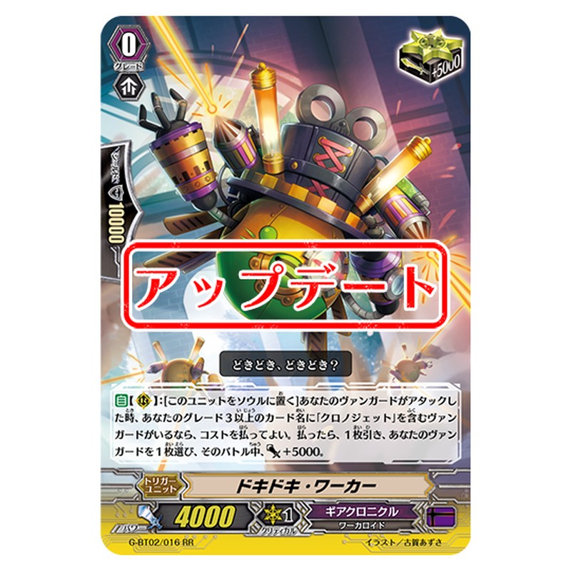 G-BT02/016｜ドキドキ・ワーカー｜cf-vanguard.com