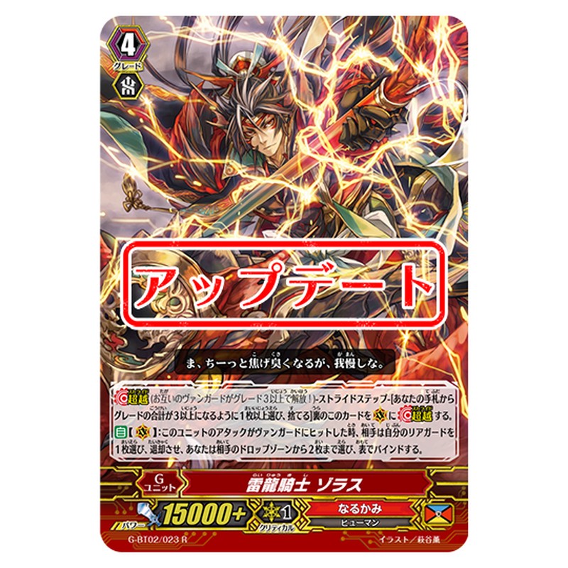 G-BT02/023｜雷龍騎士 ゾラス｜cf-vanguard.com