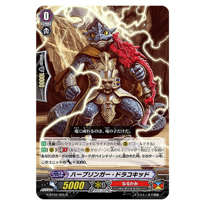 G-BT02/025｜ハーブリンガー・ドラコキッド｜cf-vanguard.com