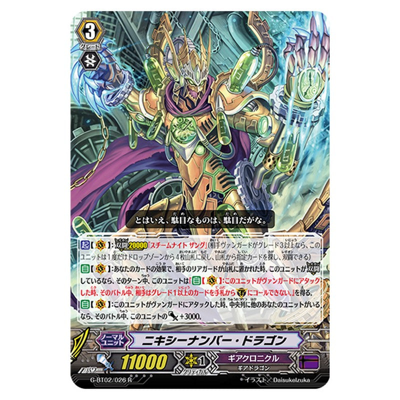 G-BT02/026｜ニキシーナンバー・ドラゴン｜cf-vanguard.com