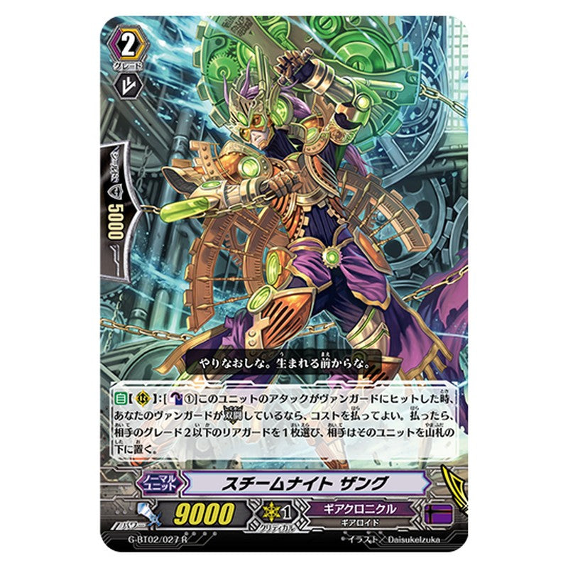 G-BT02/027｜スチームナイト ザング｜cf-vanguard.com