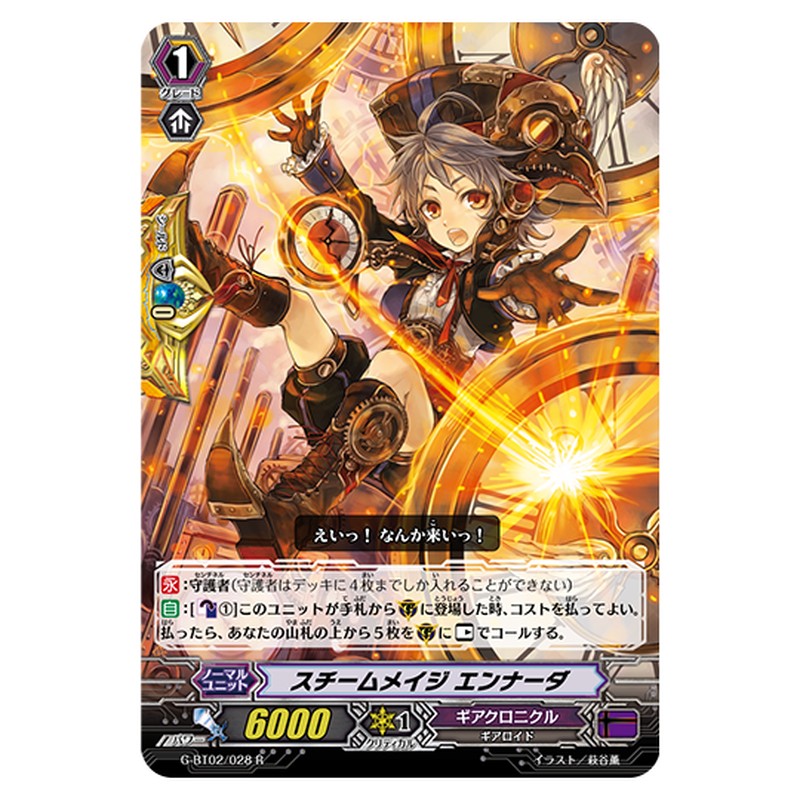 G-BT02/028｜スチームメイジ エンナーダ｜cf-vanguard.com