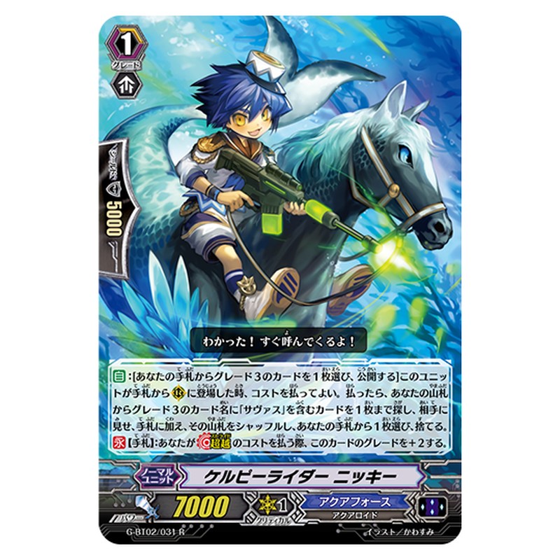 G-BT02/031｜ケルピーライダー ニッキー｜cf-vanguard.com
