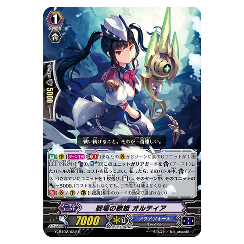 G-BT02/032｜戦場の歌姫 オルティア｜cf-vanguard.com