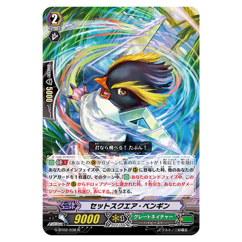G-BT02/036｜セットスクエア・ペンギン｜cf-vanguard.com