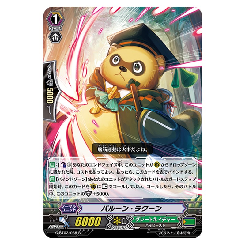 G-BT02/038｜バルーン・ラクーン｜cf-vanguard.com