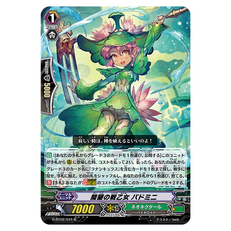 G-BT02/041｜開墾の戦乙女 パドミニ｜cf-vanguard.com