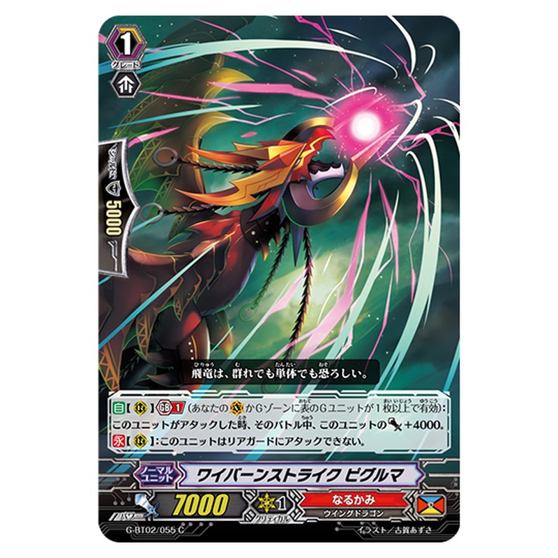 G-BT02/055｜ワイバーンストライク ピグルマ｜cf-vanguard.com
