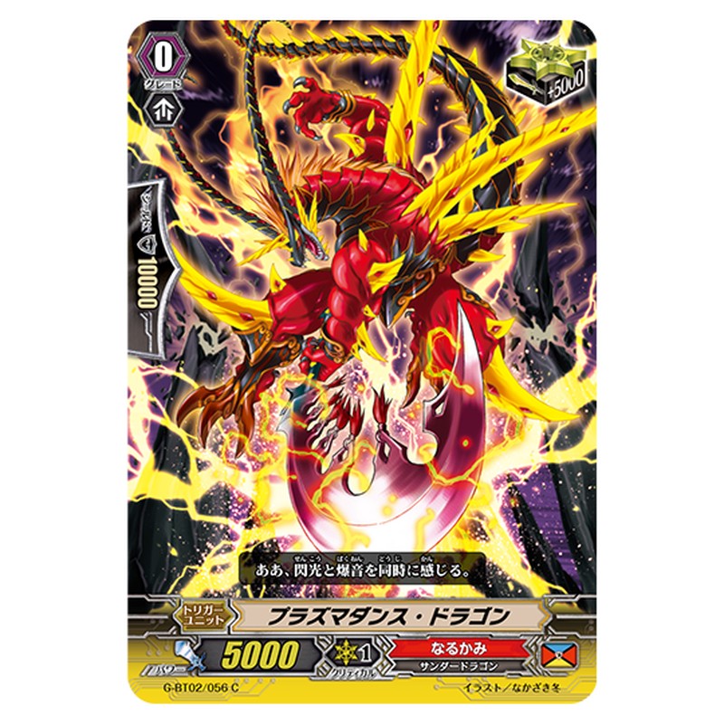 G-BT02/056｜プラズマダンス・ドラゴン｜cf-vanguard.com