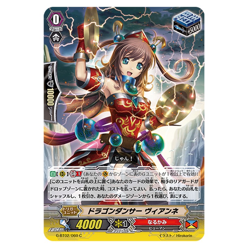 G-BT02/060｜ドラゴンダンサー ヴィアンネ｜cf-vanguard.com