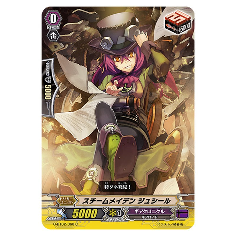 G-BT02/068｜スチームメイデン ジュシール｜cf-vanguard.com