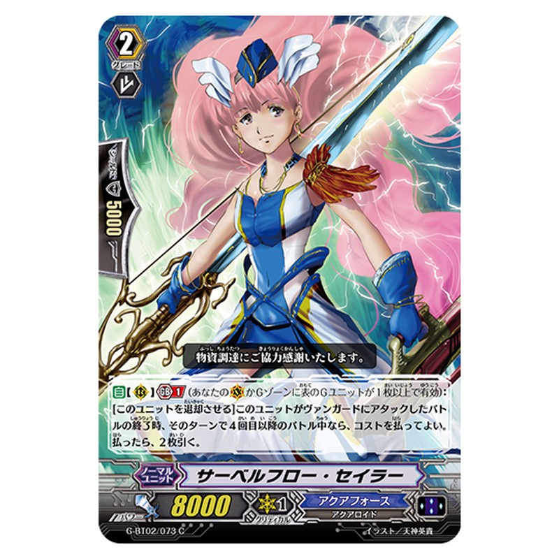 G-BT02/073｜サーベルフロー・セイラー｜cf-vanguard.com