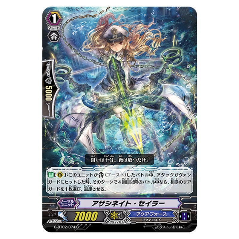 G-BT02/074｜アサシネイト・セイラー｜cf-vanguard.com