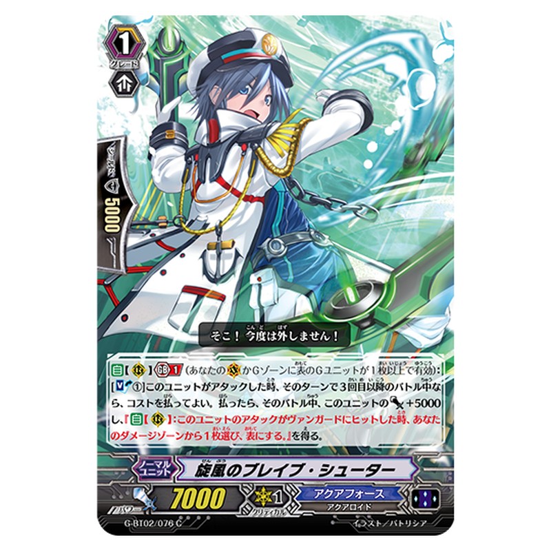 G-BT02/076｜旋風のブレイブ・シューター｜cf-vanguard.com
