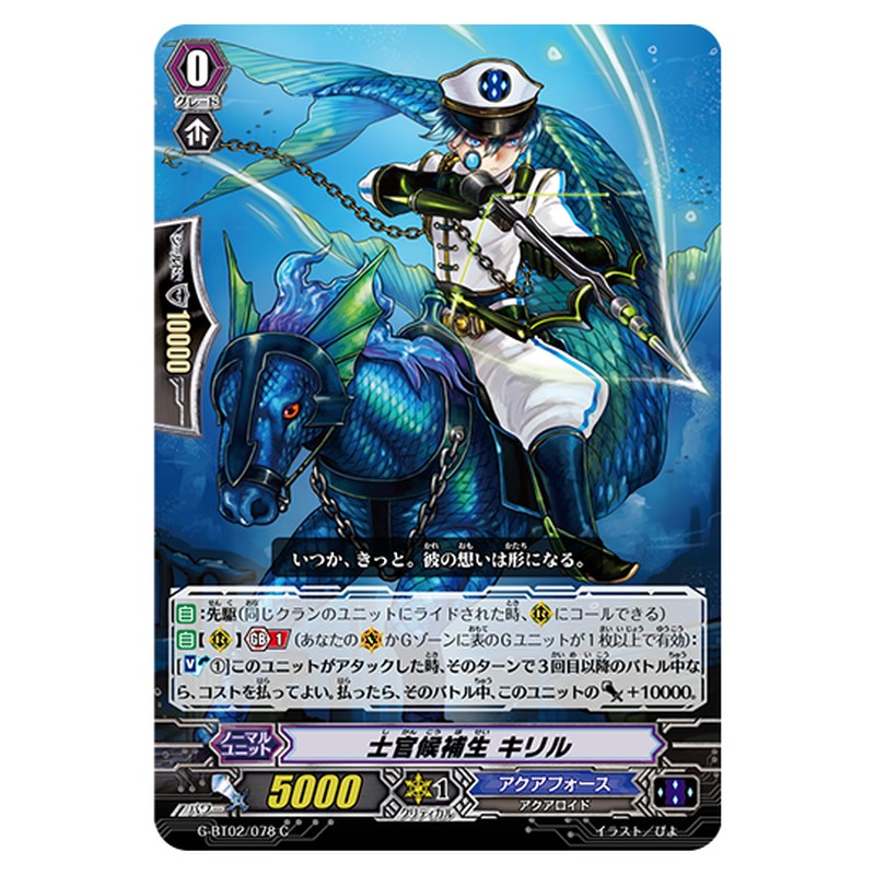 G-BT02/078｜士官候補生 キリル｜cf-vanguard.com