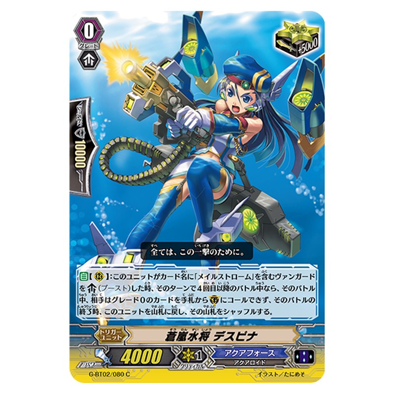 G-BT02/080｜蒼嵐水将 デスピナ｜cf-vanguard.com