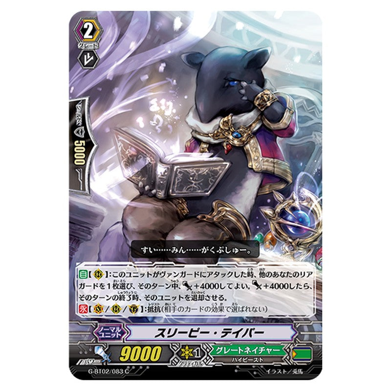 G-BT02/083｜スリーピー・テイパー｜cf-vanguard.com
