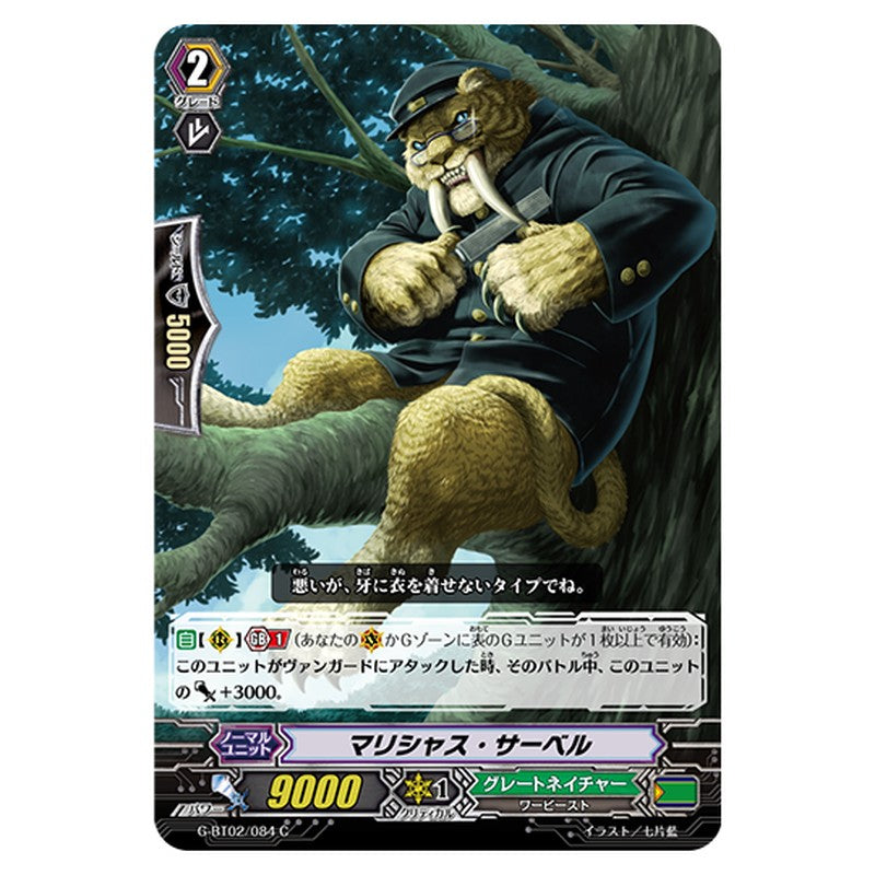 G-BT02/084｜マリシャス・サーベル｜cf-vanguard.com
