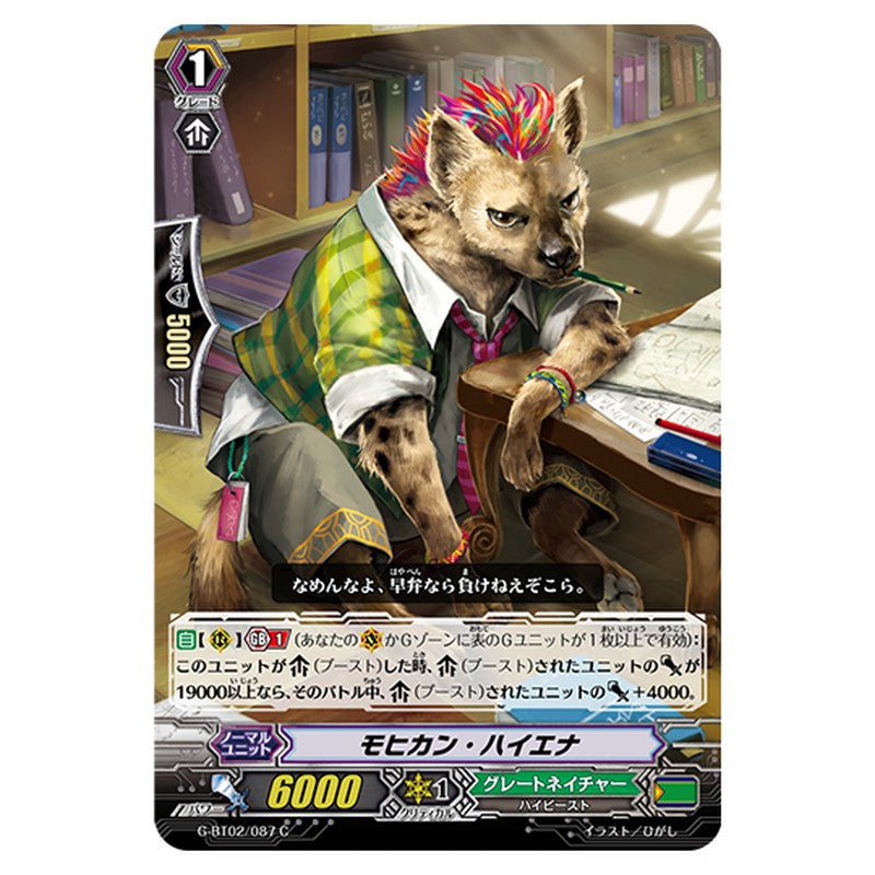 G-BT02/087｜モヒカン・ハイエナ｜cf-vanguard.com