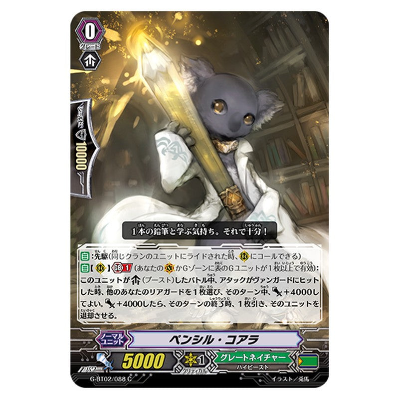 G-BT02/088｜ペンシル・コアラ｜cf-vanguard.com