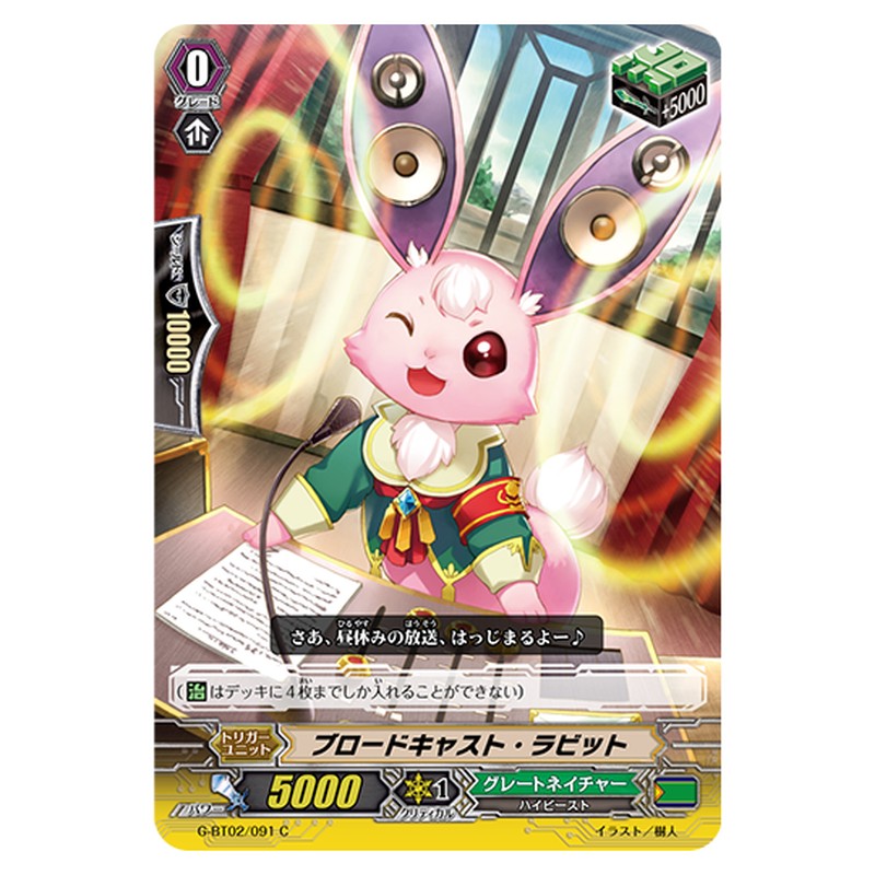 G-BT02/091｜ブロードキャスト・ラビット｜cf-vanguard.com