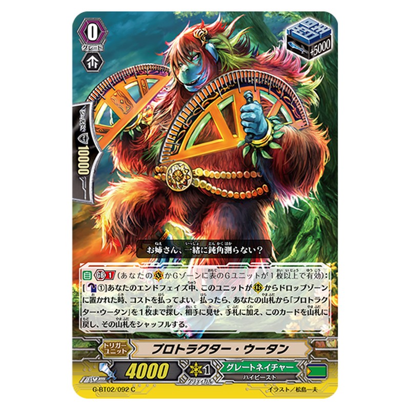 G-BT02/092｜プロトラクター・ウータン｜cf-vanguard.com