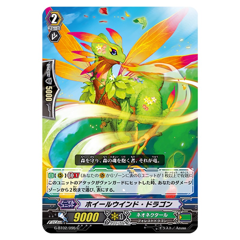G-BT02/095｜ホイールウインド・ドラゴン｜cf-vanguard.com
