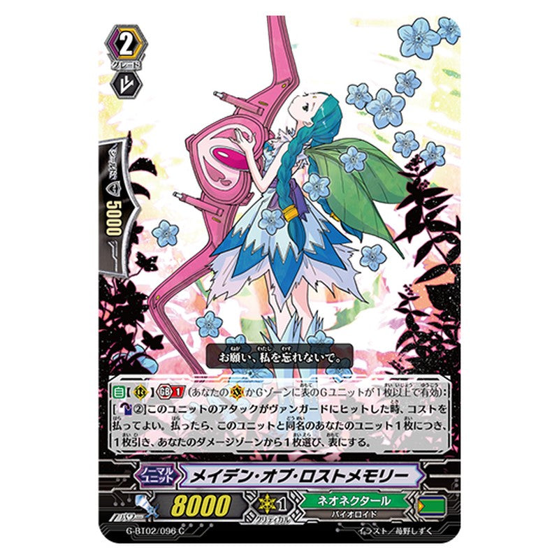 G-BT02/096｜メイデン・オブ・ロストメモリー｜cf-vanguard.com