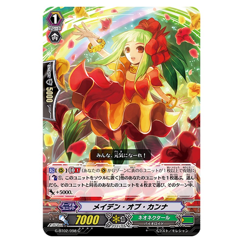 G-BT02/098｜メイデン・オブ・カンナ｜cf-vanguard.com