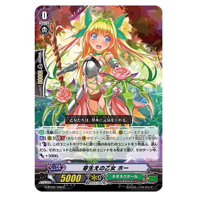 G-BT02/100｜芽生えの乙女 ホー｜cf-vanguard.com