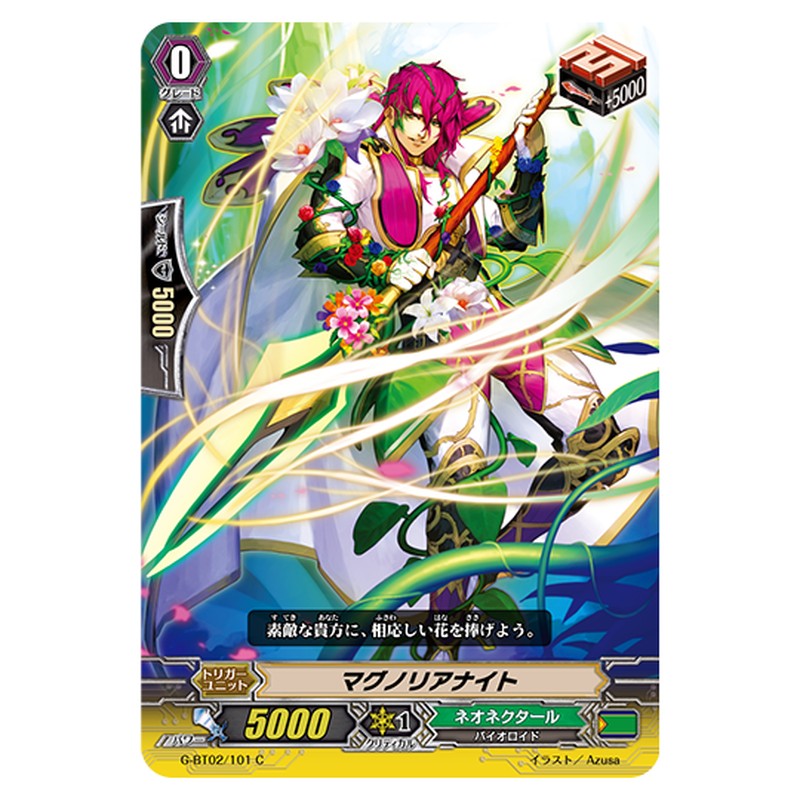 G-BT02/101｜マグノリアナイト｜cf-vanguard.com