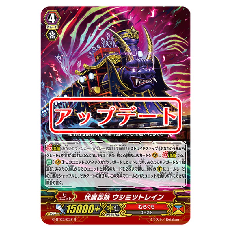 G-BT03/032｜伏魔忍妖 ウシミツトレイン｜cf-vanguard.com