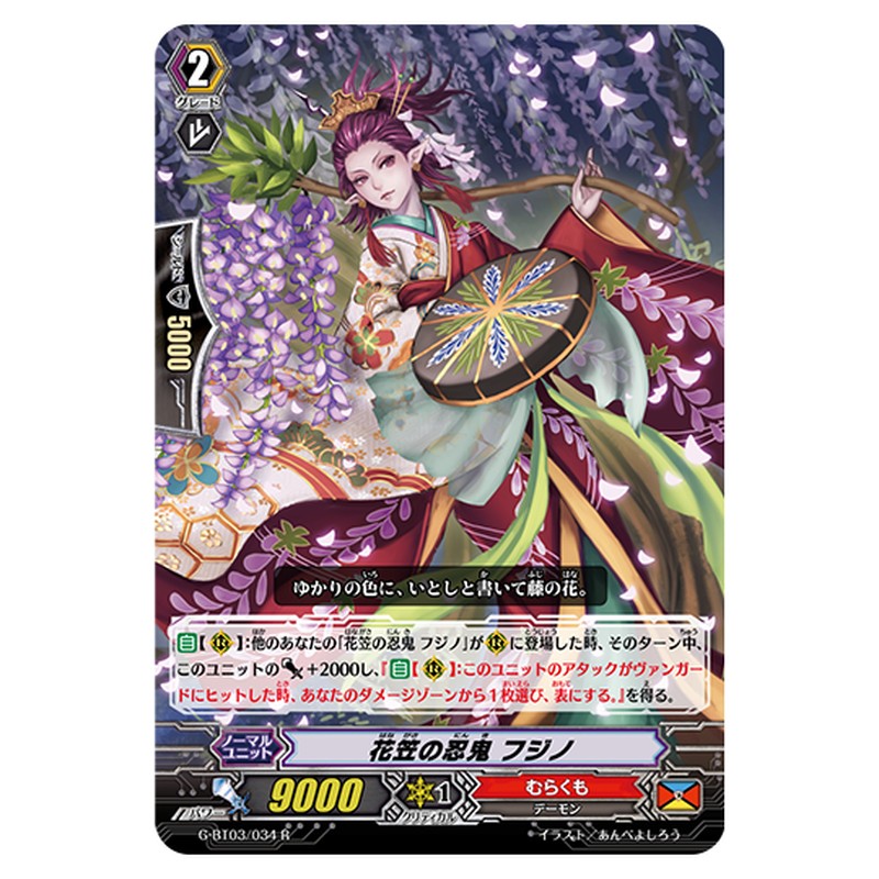 G-BT03/034｜花笠の忍鬼 フジノ｜cf-vanguard.com