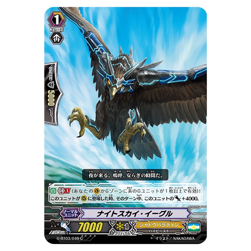 G-BT03/049｜ナイトスカイ・イーグル｜cf-vanguard.com