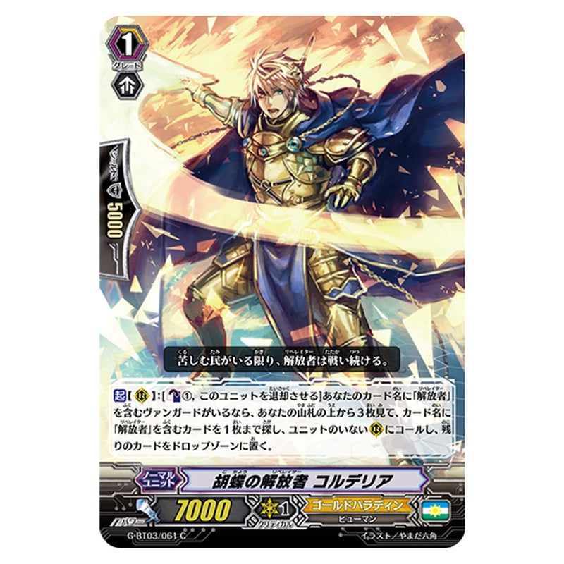 G-BT03/061｜胡蝶の解放者 コルデリア｜cf-vanguard.com