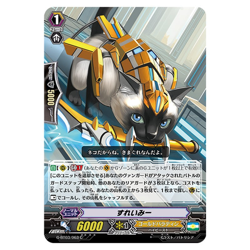 G-BT03/063｜すれいみー｜cf-vanguard.com