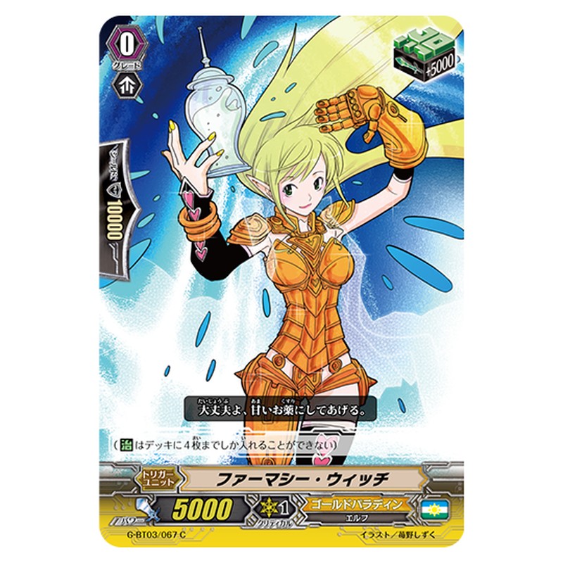 G-BT03/067｜ファーマシー・ウィッチ｜cf-vanguard.com