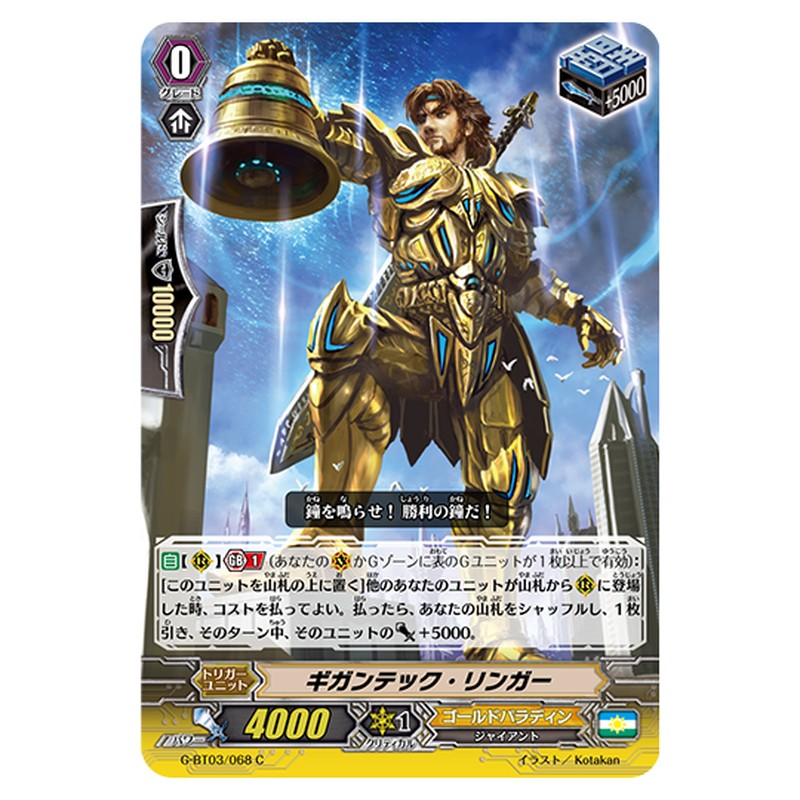 G-BT03/068｜ギガンテック・リンガー｜cf-vanguard.com