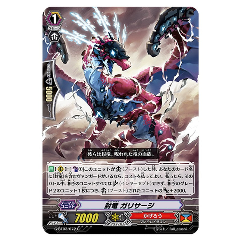 G-BT03/072｜封竜 ガリサージ｜cf-vanguard.com