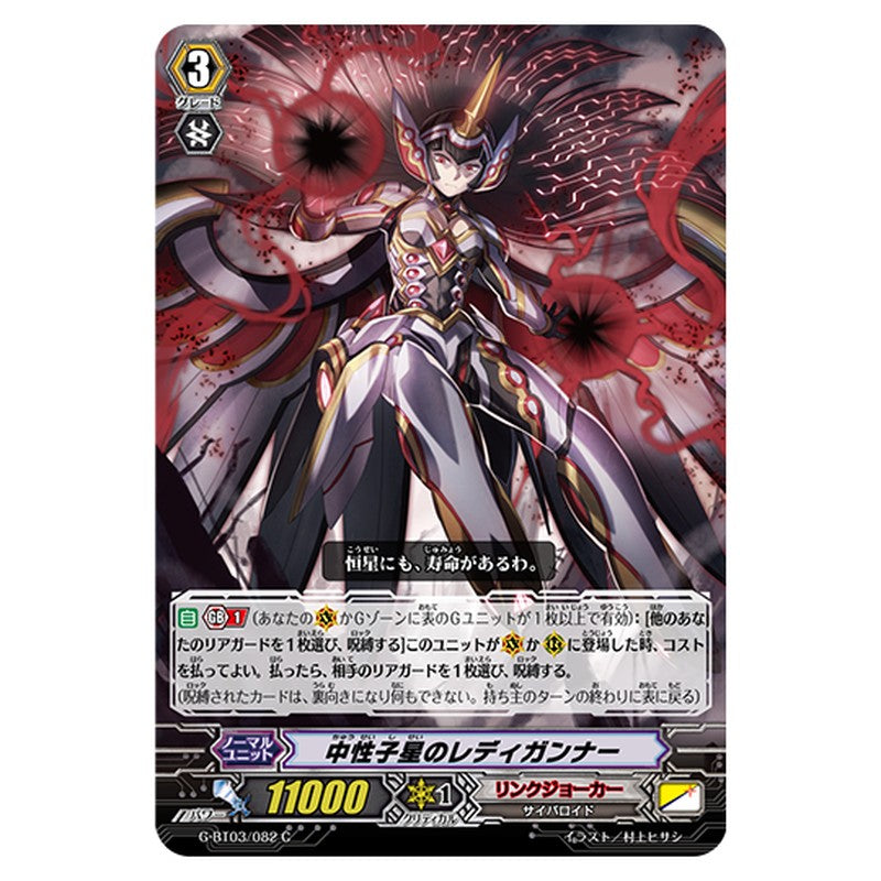 G-BT03/082｜中性子星のレディガンナー｜cf-vanguard.com