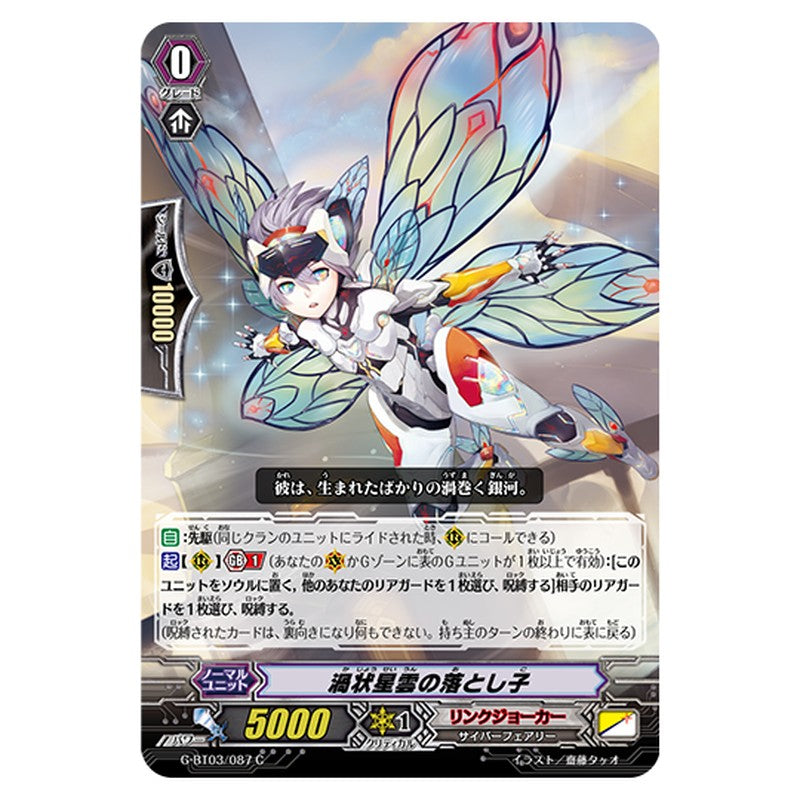 G-BT03/087｜渦状星雲の落とし子｜cf-vanguard.com