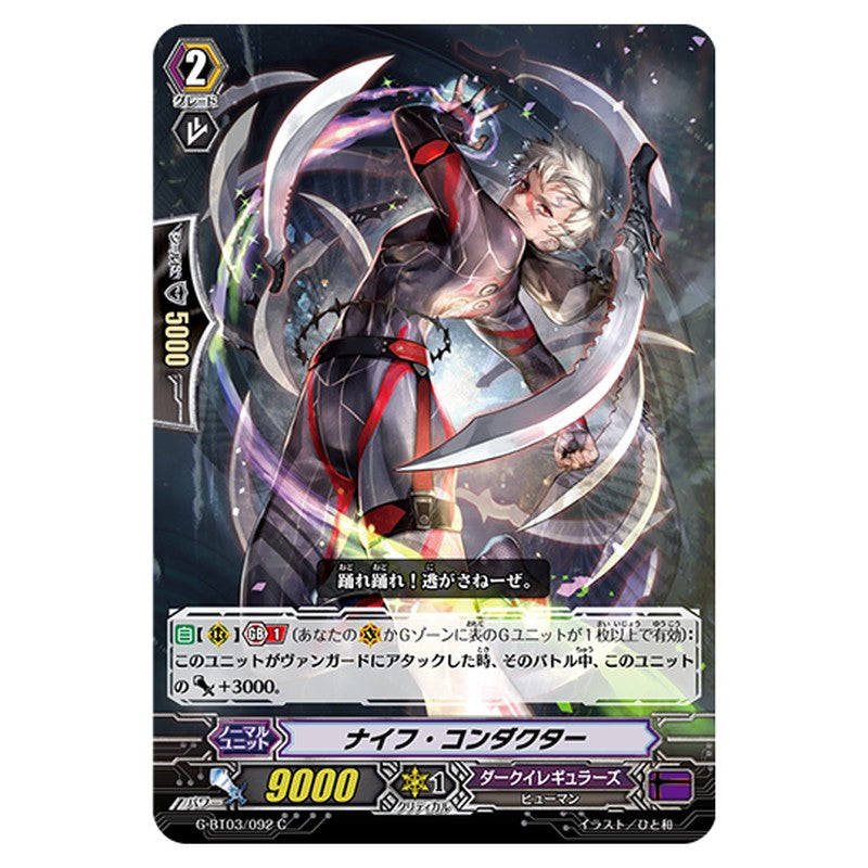 G-BT03/092｜ナイフ・コンダクター｜cf-vanguard.com