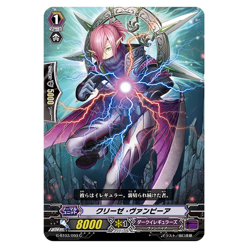 G-BT03/093｜クリーゼ・ヴァンピーア｜cf-vanguard.com