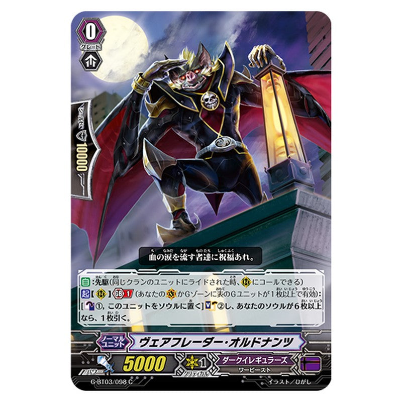 G-BT03/098｜ヴェアフレーダー・オルドナンツ｜cf-vanguard.com