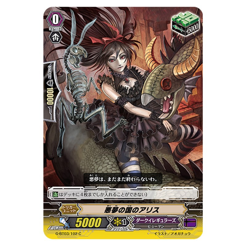 G-BT03/102｜悪夢の国のアリス｜cf-vanguard.com