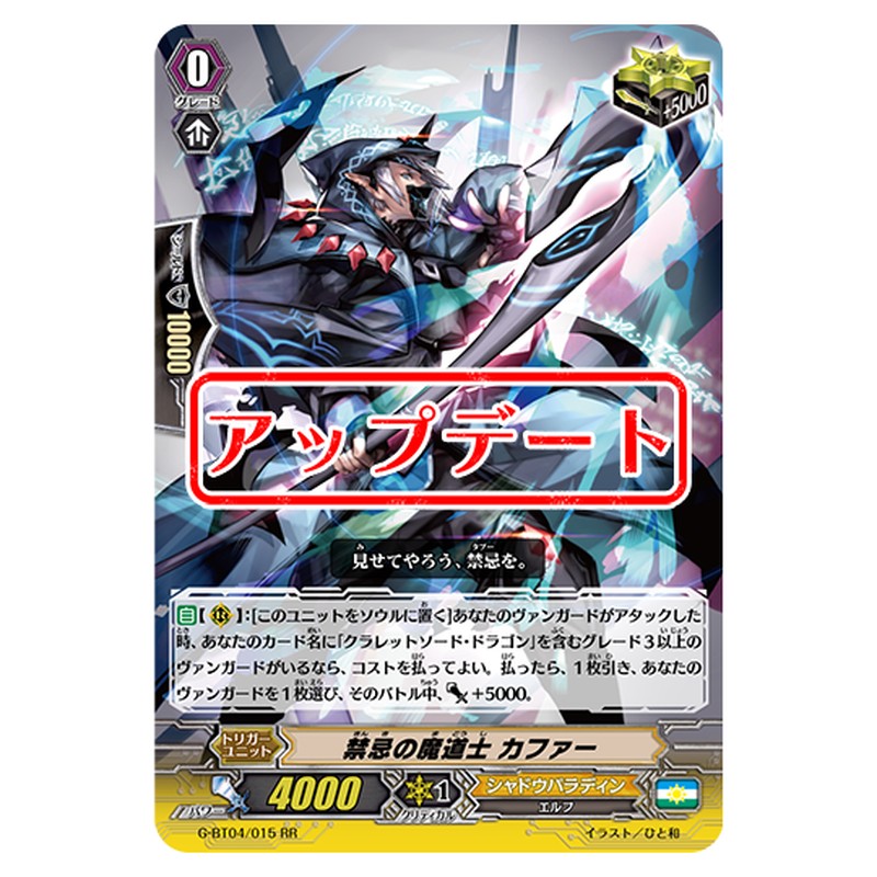 G-BT04/015｜禁忌の魔道士 カファー｜cf-vanguard.com
