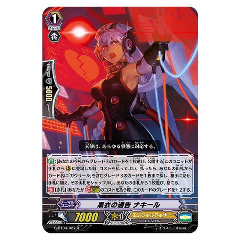 G-BT04/027｜黒衣の通告 ナキール｜cf-vanguard.com