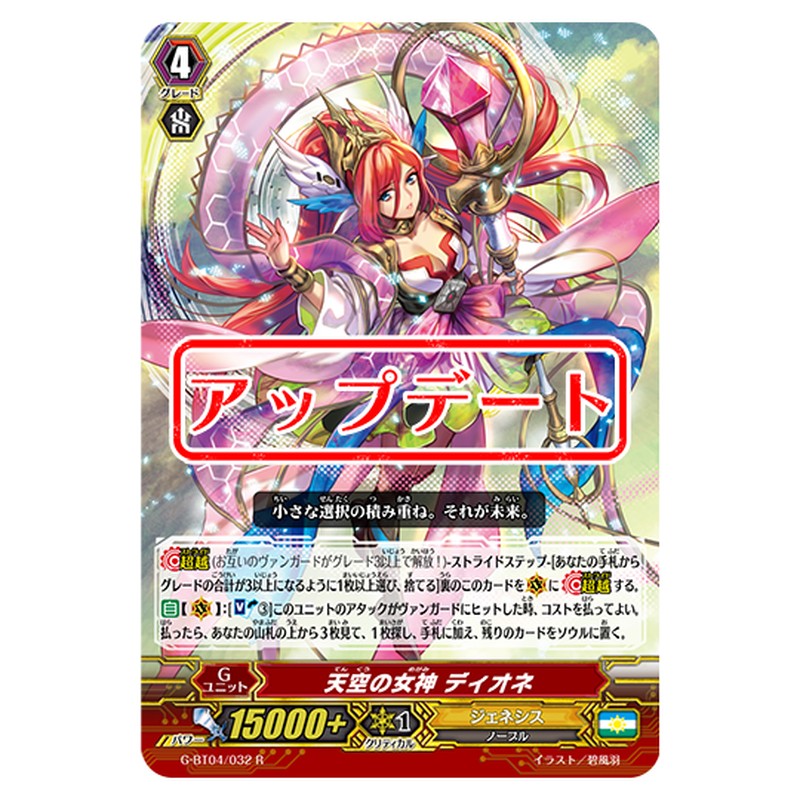 G-BT04/032｜天空の女神 ディオネ｜cf-vanguard.com