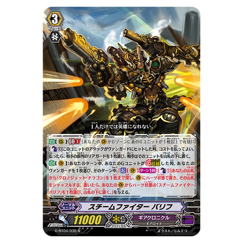G-BT04/035｜スチームファイター バリフ｜cf-vanguard.com